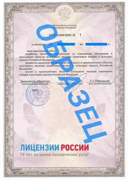 Образец лицензии на реставрацию 2 Арсеньев Лицензия минкультуры на реставрацию	